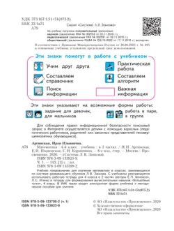 Математика. 4 класс. Учебник. В 2 ч. Часть 1 24