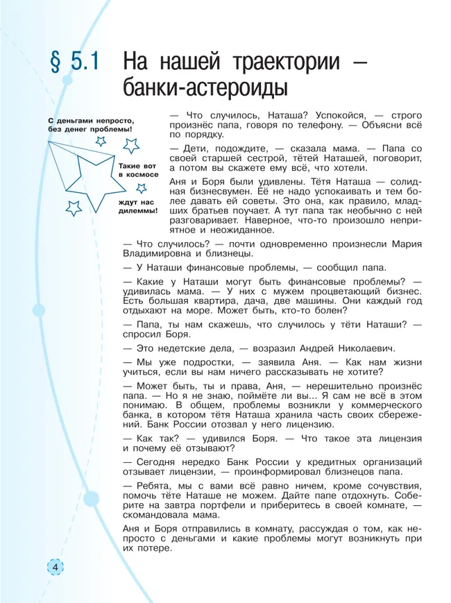 Общественно–научные предметы. Финансовая грамотность. Новый мир. 5-7 классы. Учебник. В 2 ч. Часть 2. 14