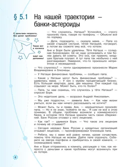 Общественно–научные предметы. Финансовая грамотность. Новый мир. 5-7 классы. Учебник. В 2 ч. Часть 2. 14