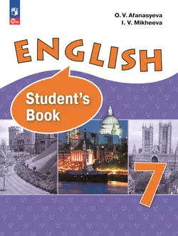 Английский язык. 7 класс. Учебное пособие 1