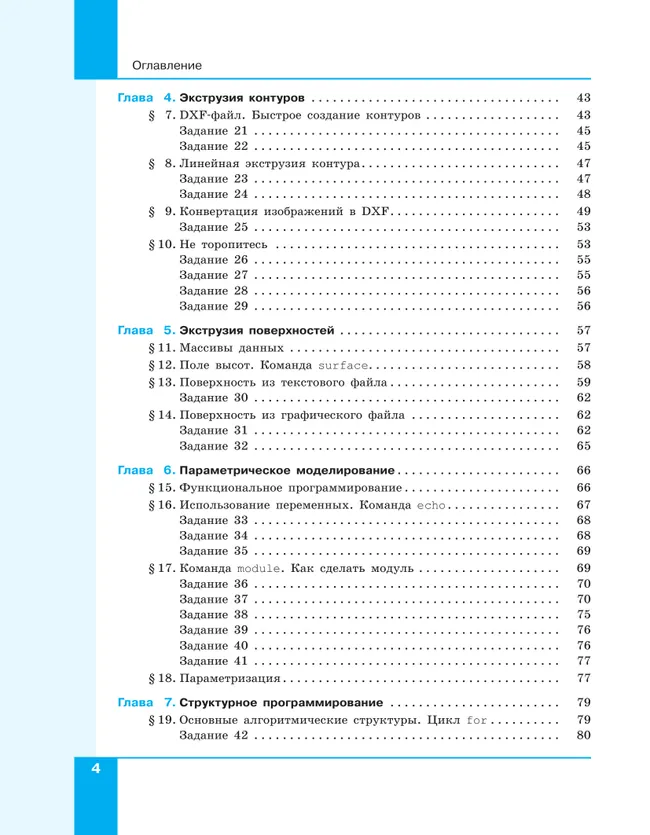 3D-моделирование и прототипирование. 8 класс. Учебное пособие 6