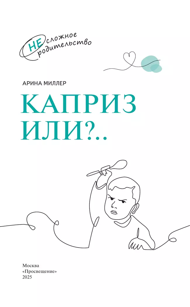 Каприз или?.. 21