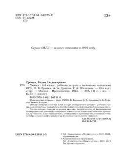 Химия.  8 класс. Рабочая тетрадь с тестовыми заданиями ОГЭ 15