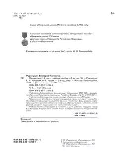 Математика. 1 класс. Учебное пособие. Часть 1 14