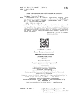 Английский язык. Сборник грамматических упражнений. 10 класс 9