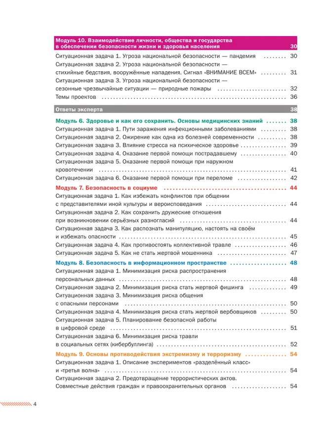 Основы безопасности жизнедеятельности. Сборник ситуационных задач. 8-9 классы. В 2 ч. Часть 2 11