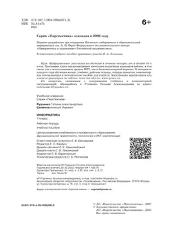 Информатика. Рабочая тетрадь. 1 класс 13