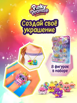 Набор игрушек Pinky Promise в блистере 8 шт 1