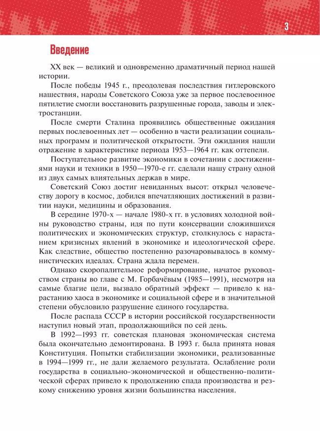 История. История России. 1945 год — начало XXI века. 11 класс. Базовый уровень 17