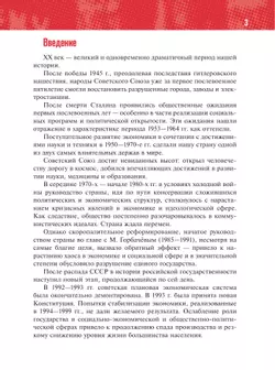 История. История России. 1945 год — начало XXI века. 11 класс. Базовый уровень 17