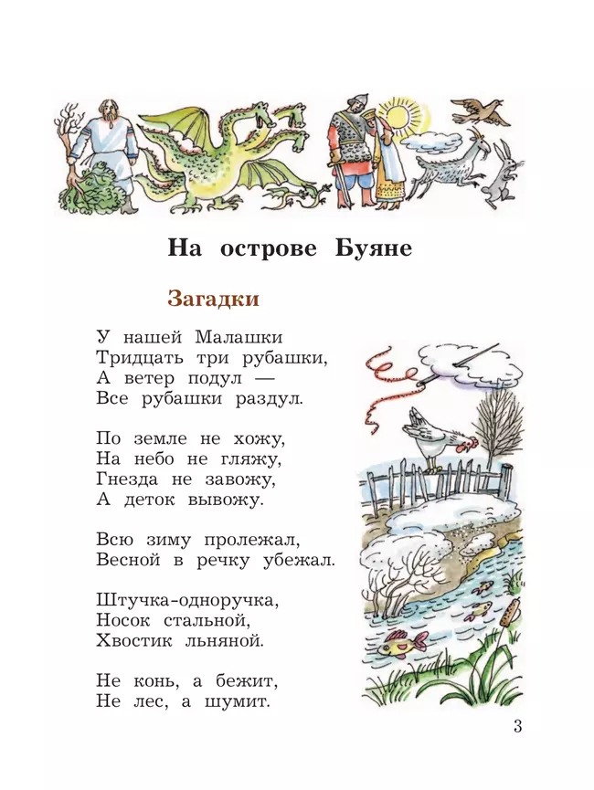 Литературное чтение. 3 класс. Хрестоматия. В 2 частях. Часть 1 37