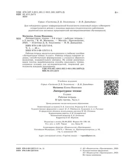 Литературное чтение. 3 класс. Рабочая тетрадь. В 3 частях. Часть 1 12