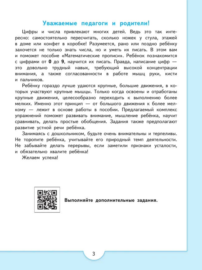 Математические прописи.Для детей от 5 лет. 10