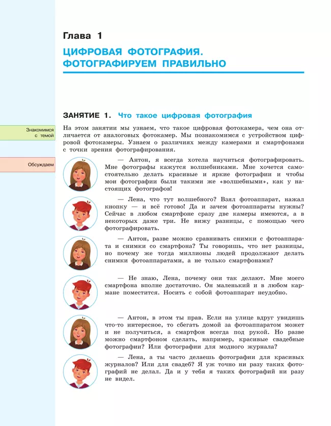 Шаг к цифровому фото. 5-9 классы. В 2 частях. Часть 1 29