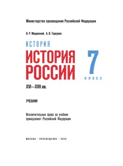 История. История России. XVI—XVII вв. 7 класс 22