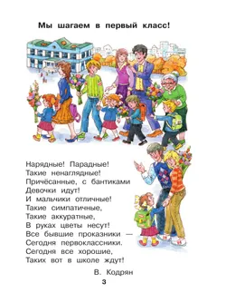 Русский язык и литературное чтение. Азбука. 1 класс. Учебное пособие. В 2 частях. Часть 1 15