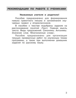 Самостоятельные работы по русскому языку. 2 класс 6