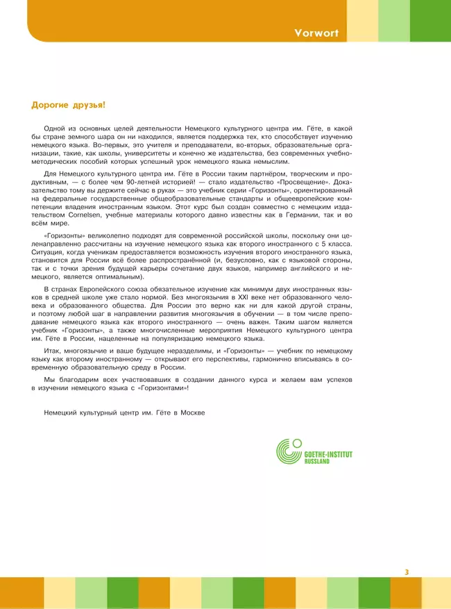 Немецкий язык. Второй иностранный язык. 10 класс. Учебник. Базовый уровень 24