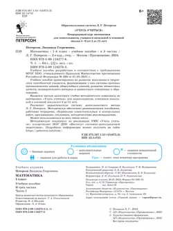 Математика. 1 класс. Учебное пособие. В 3-х частях. Ч.1 21