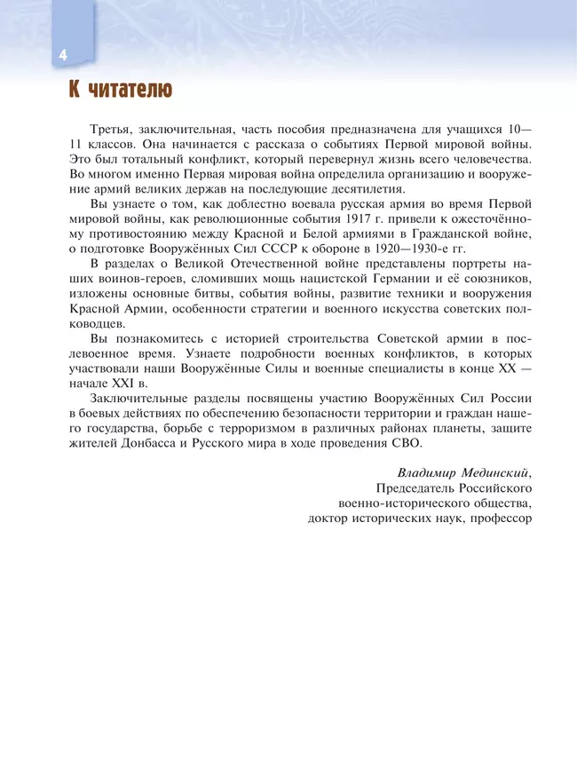 История. Военная история России. 10-11 классы. Учебное пособие 1