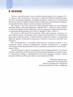 История. Военная история России. 10-11 классы. Учебное пособие 1