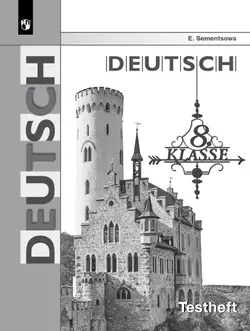 Немецкий язык. Контрольные задания для подготовки к ОГЭ. 8 класс 1