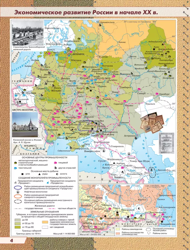 История России. XX-начало XXI в. Атлас с контурными картами. 9 класс 7