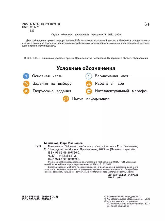 Математика. 3 класс. Учебное пособие. Часть 2 15