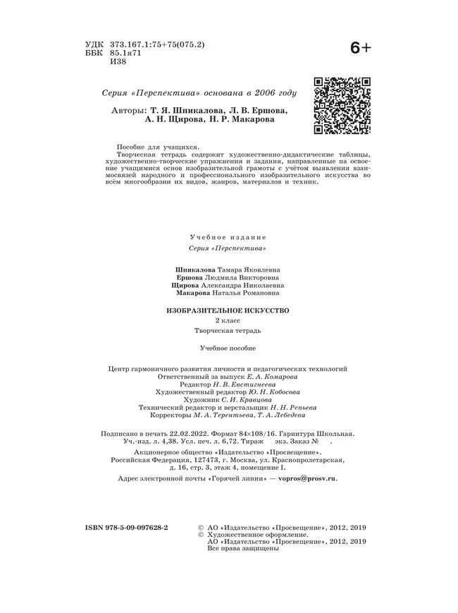 Изобразительное искусство. Творческая тетрадь. 2 класс 36
