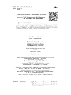 Изобразительное искусство. Творческая тетрадь. 2 класс 36