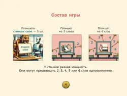 Фабрика слов. Настольная игра 19