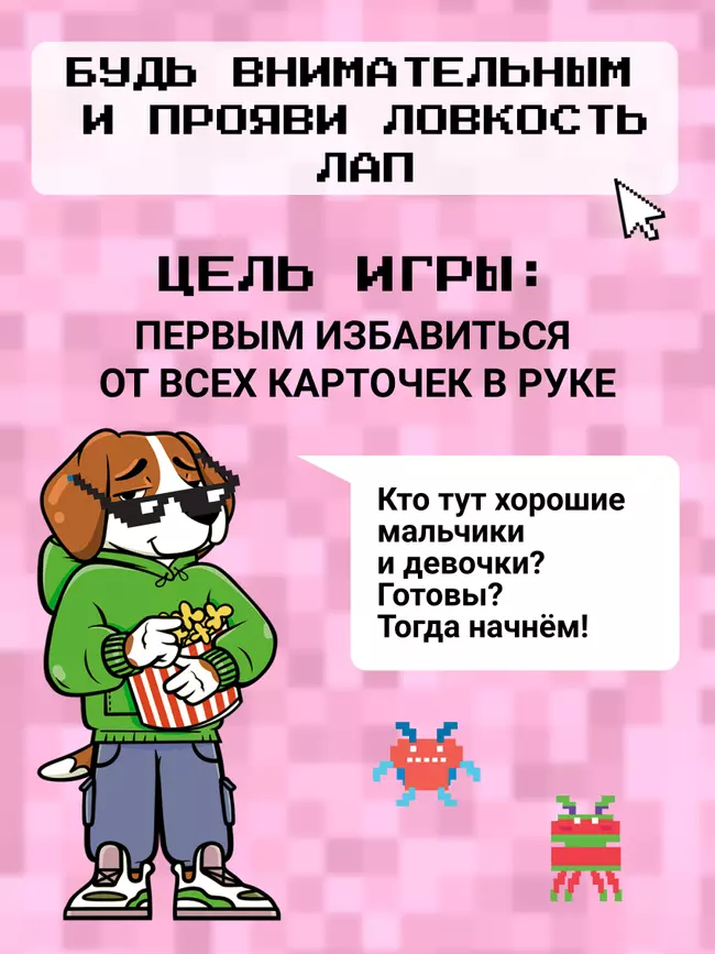 Бигль против багов. Настольная игра 49