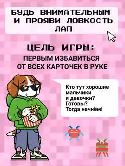 Бигль против багов. Настольная игра 49