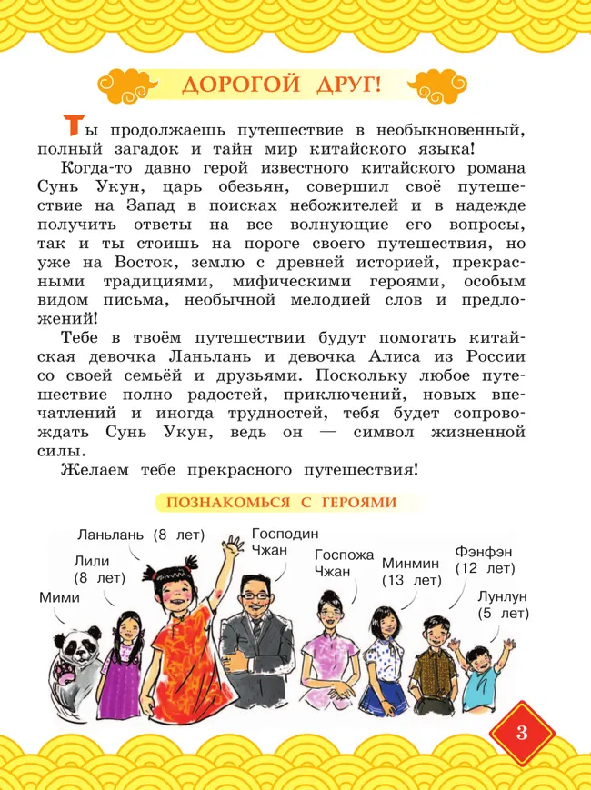 Китайский язык. 2 класс. Учебник. В 2 ч. Часть 2 12