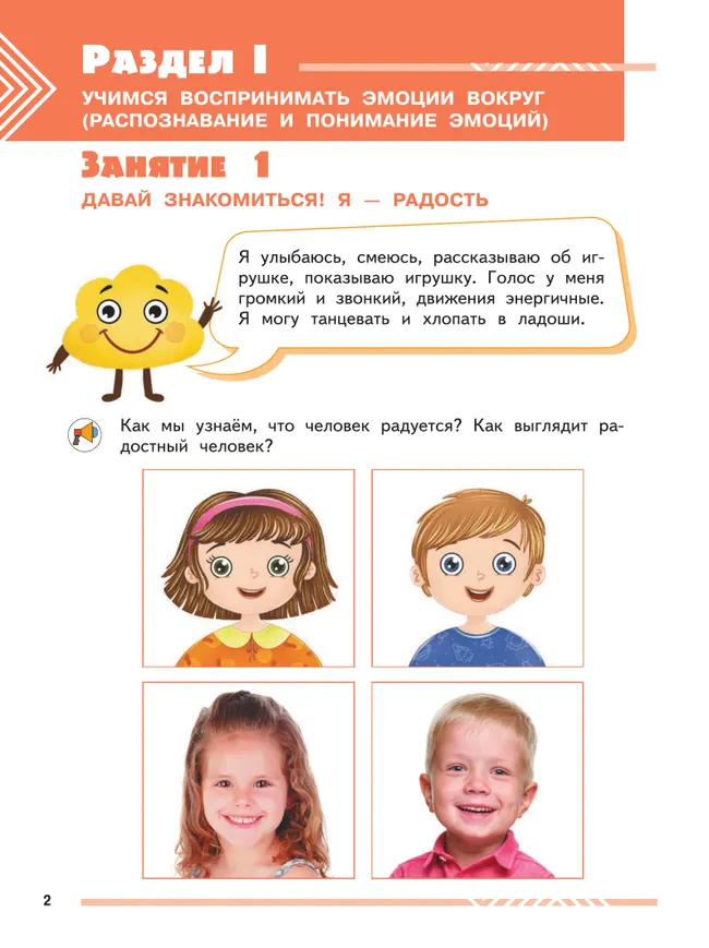 Мои друзья эмоции. Пособие для детей 3-5 лет 4