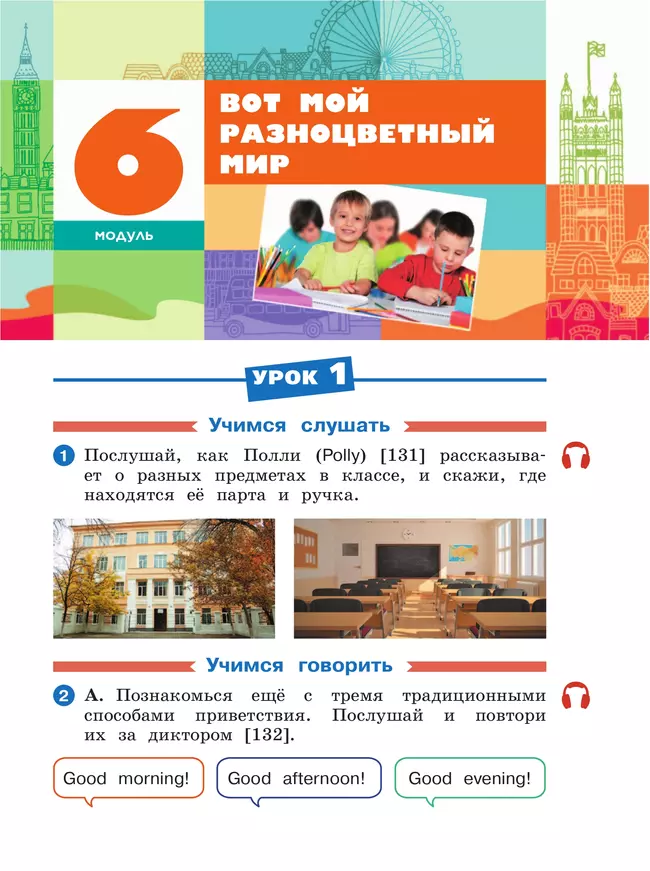 Английский язык. 2 класс. Учебное пособие. В 2 частях. Часть 2 12