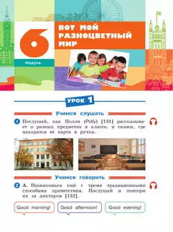 Английский язык. 2 класс. Учебное пособие. В 2 частях. Часть 2 12