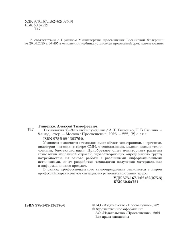 Технология. 8-9 классы. Учебник 15