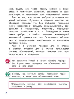 Химия. 9 класс. Базовый уровень. Учебное пособие. В 2 ч. Часть 1 (для слабовидящих обучающихся) 29