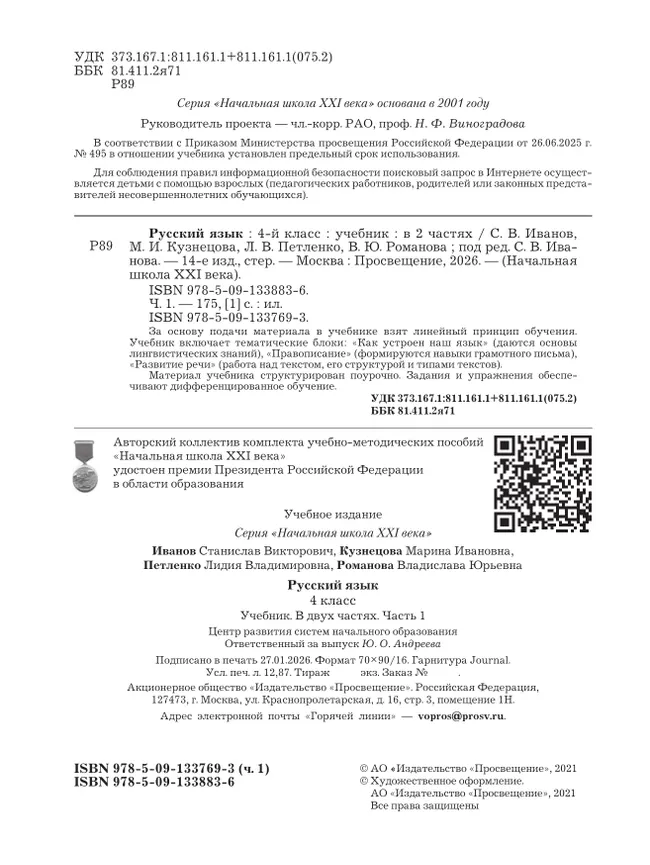 Русский язык. 4 класс. Учебник. В 2 ч. Часть 1 30