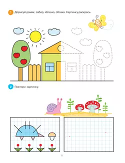 Рисуем и дорисовываем. Графические упражнения 8