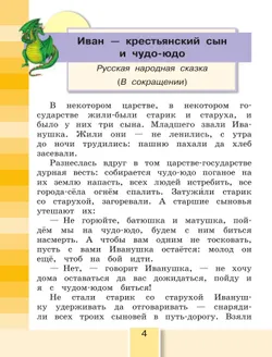 Литературное чтение. 3 класс. Учебное пособие. В 4 частях. Часть 3 3