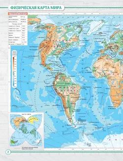 География. 7 класс. Атлас 8