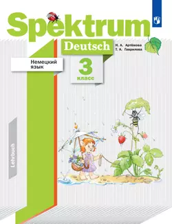 Немецкий язык. 3 класс. Электронная форма учебника 1