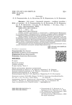 Физика. 8 класс. В 2 ч. Часть 1. Учебное пособие 25