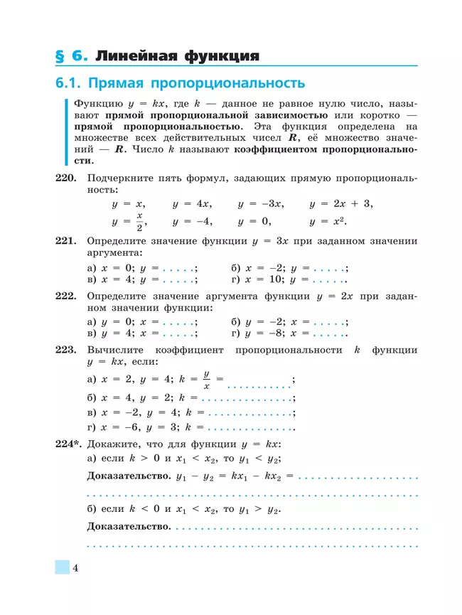 Алгебра. Рабочая тетрадь. 8 класс. В 2 частях. Ч.2 1