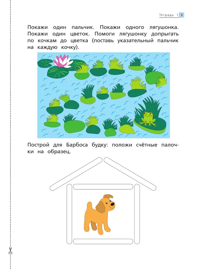 Тропинки. Математика до школы. 3-4 года 41 Тропинки. Математика до школы. 3-4 года 41