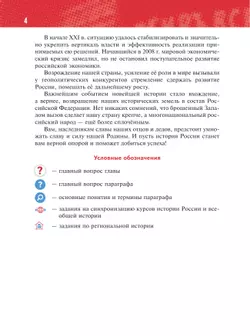 История. История России. 1945 год — начало XXI века. 11 класс. Базовый уровень. Учебник 5