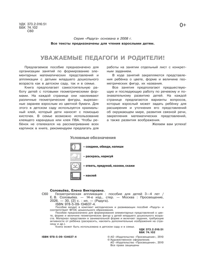 Геометрическая аппликация. Пособие для детей 3-4 лет 11