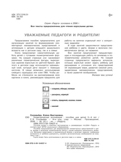 Геометрическая аппликация. Пособие для детей 3-4 лет 11